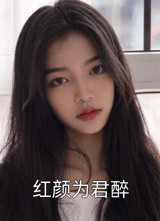 军婚甜如蜜，救命之恩以身相许